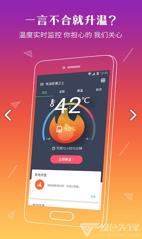 电池防爆卫士(电池防爆卫士电池健康状态)安卓中文版