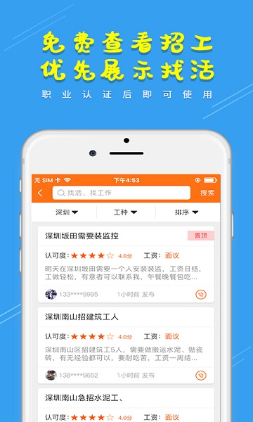土筑虎找活app