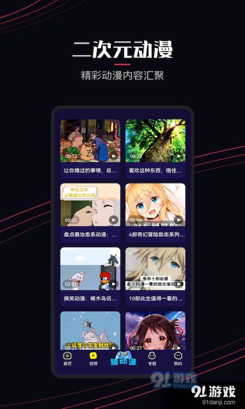 囧次元动漫下载app