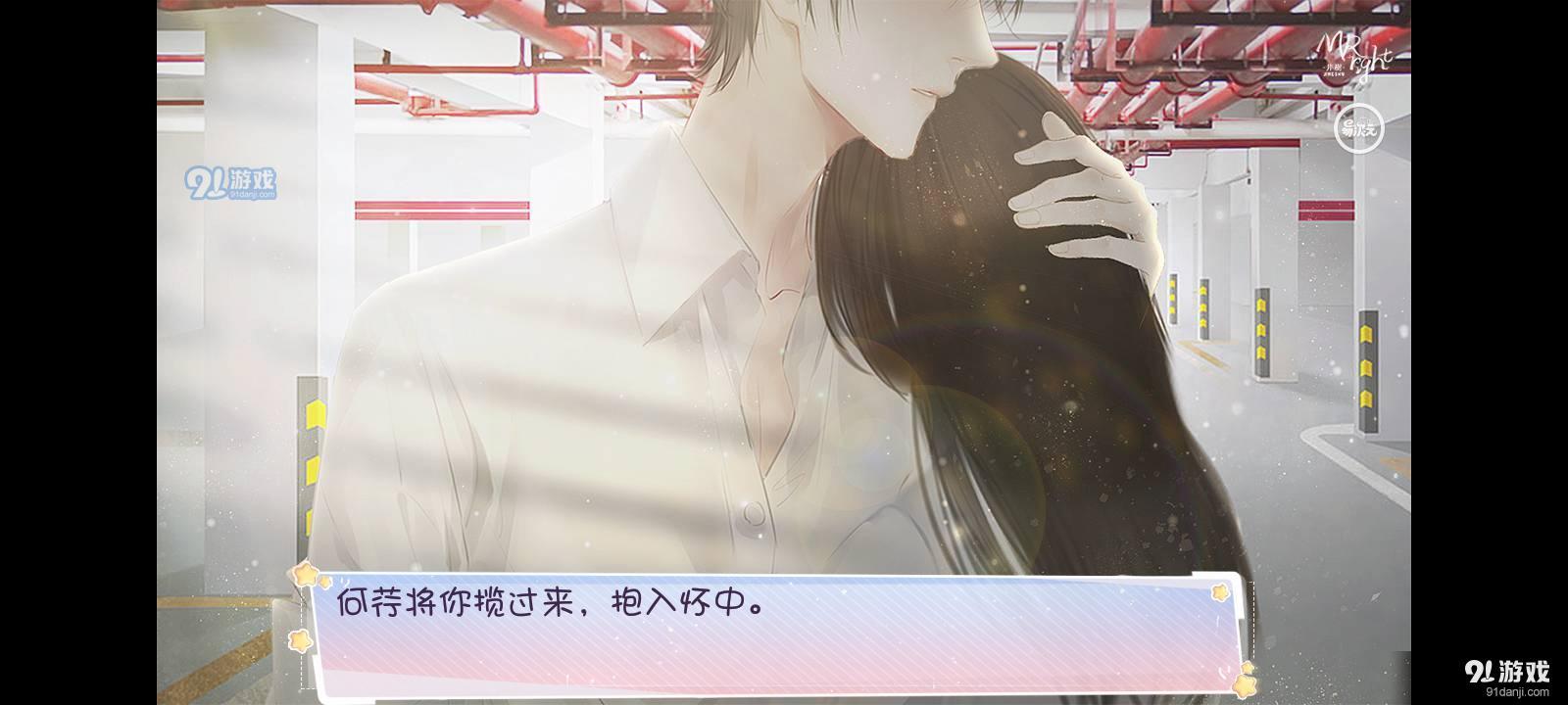 迟到的Mr.Right易次元