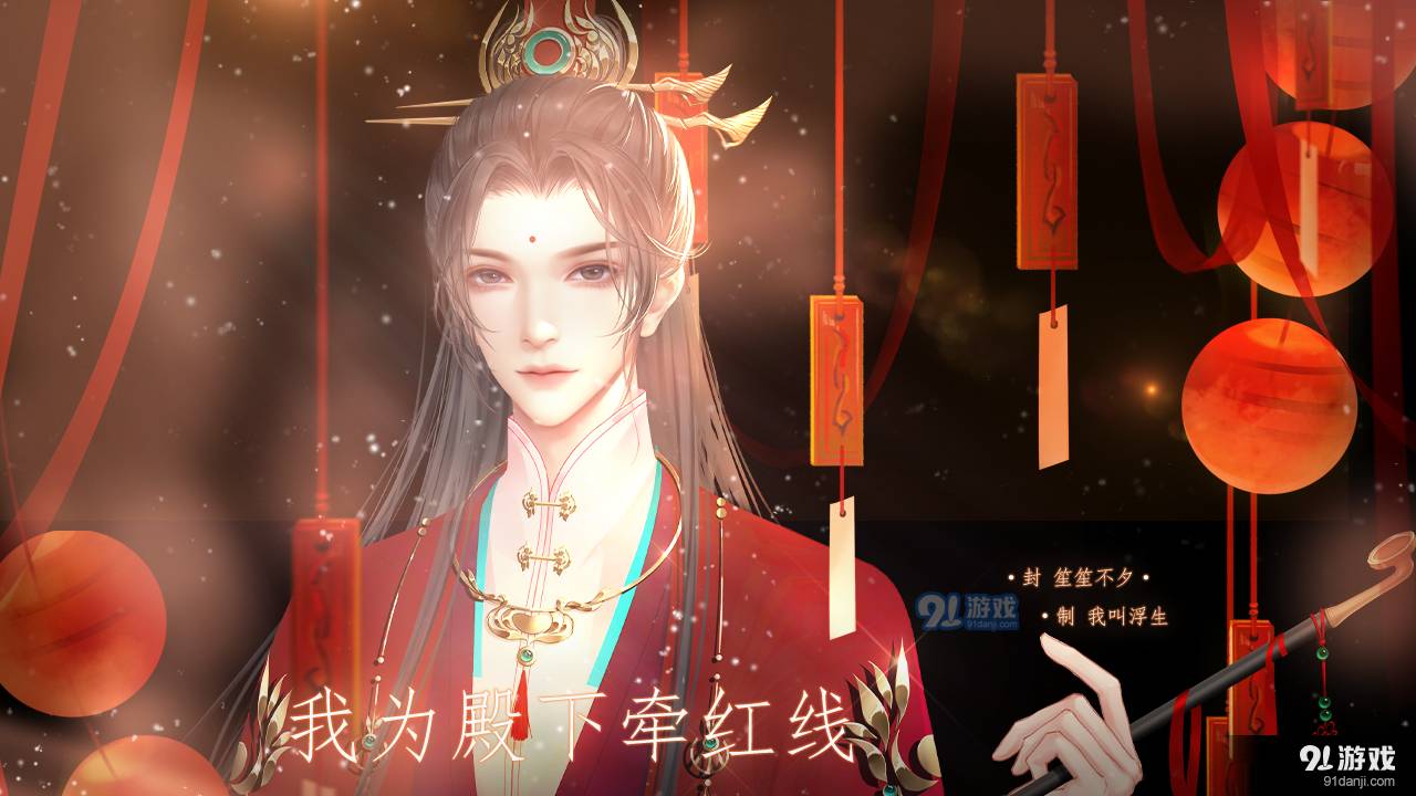 我为殿下牵红线易次元