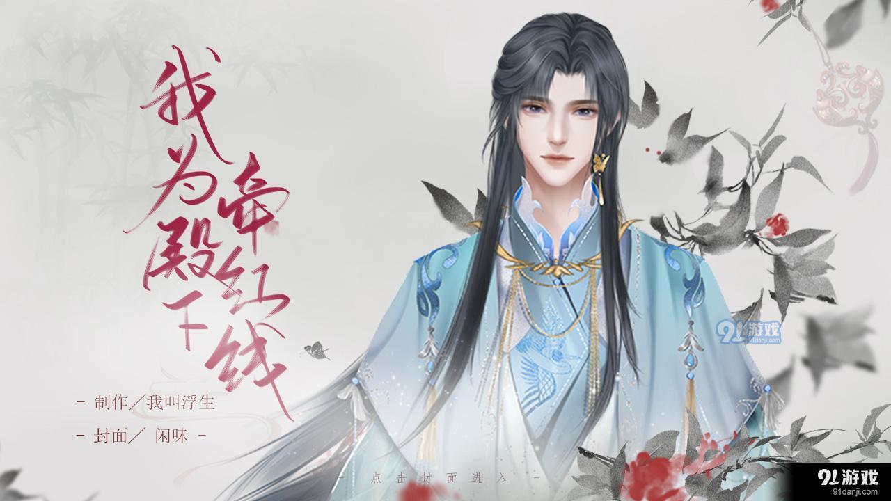 我为殿下牵红线易次元