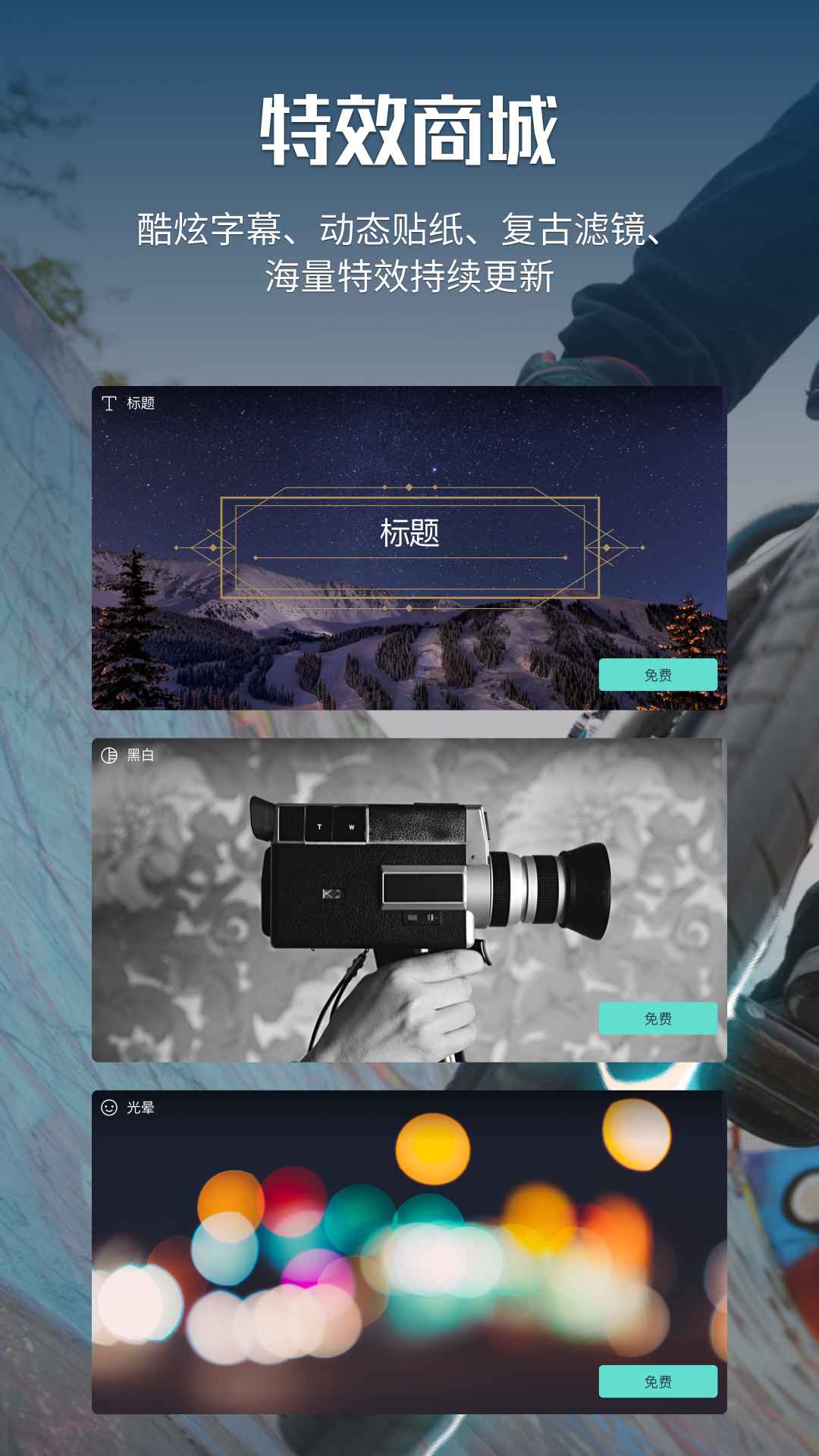 万兴神剪手免注册版(手机视频剪辑)V2.4 安卓版