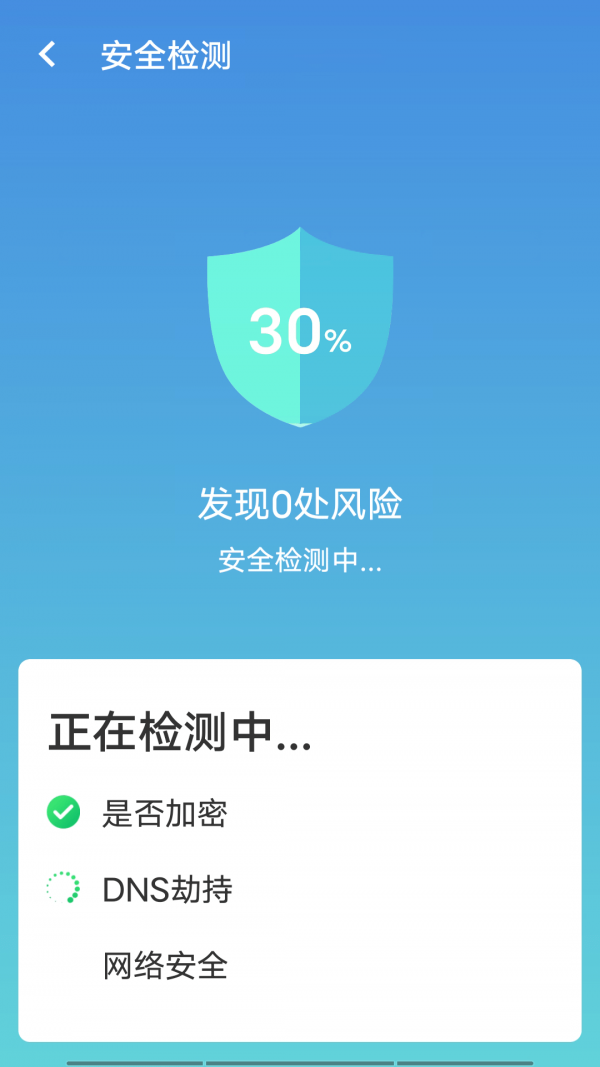 无忧wifi极速版