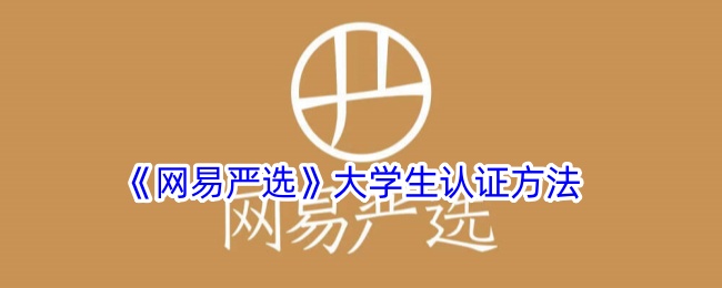 网易严选怎么更改支付密码