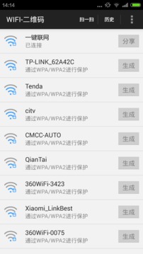 wifi密码分享器