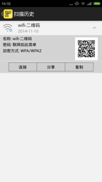 wifi密码分享器