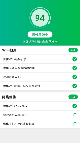 一键WiFi宝