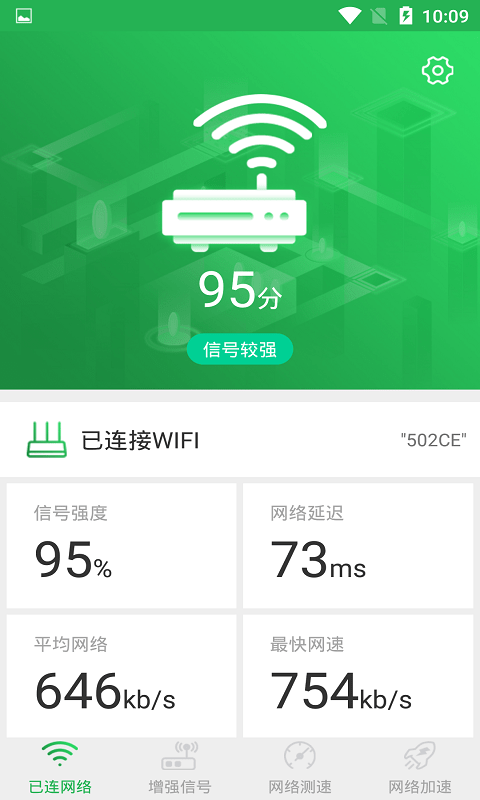 WiFi信号增强大师v1.1.6安卓版