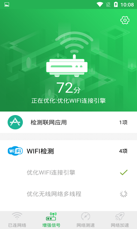 WiFi信号增强大师v1.1.6安卓版