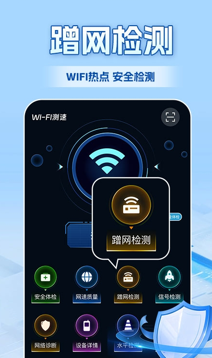 WiFi全连钥匙