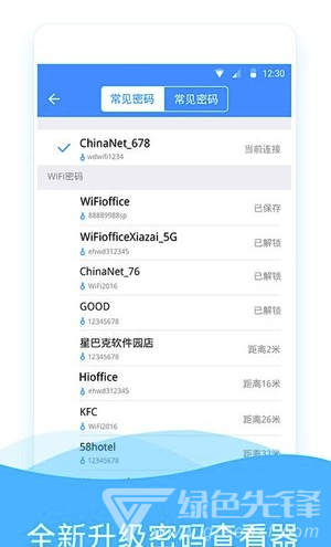 WiFi伴侣密码查看器(wifi连接工具)V5.6.8 安卓免费版