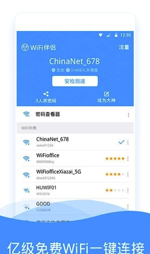 WiFi伴侣密码查看器(wifi连接工具)V5.6.8 安卓免费版