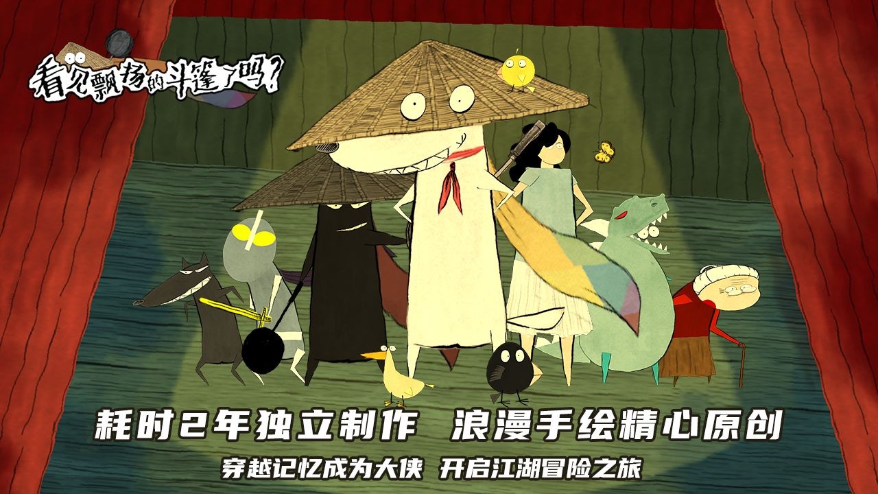 看见飘扬的斗篷了吗app