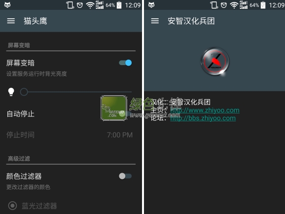 猫头鹰屏幕调节软件(Night Owl)安卓汉化版