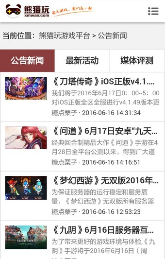 熊猫玩手游平台