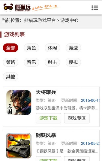 熊猫玩手游平台