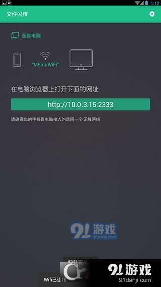 文件闪传Pro高级版