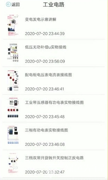 电工图文宝典(电工知识)安卓最新版