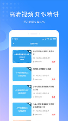 教师资格考试助手