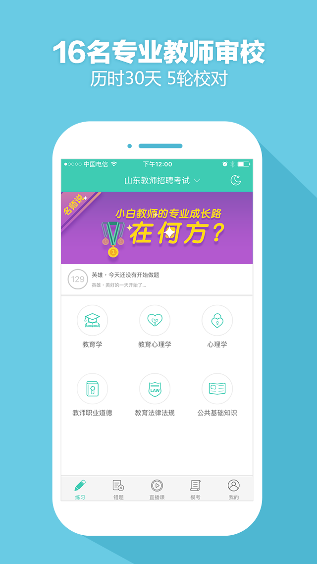 我爱教师APP