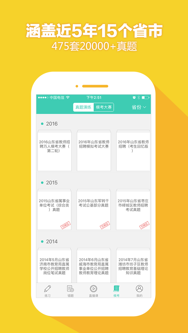 我爱教师APP