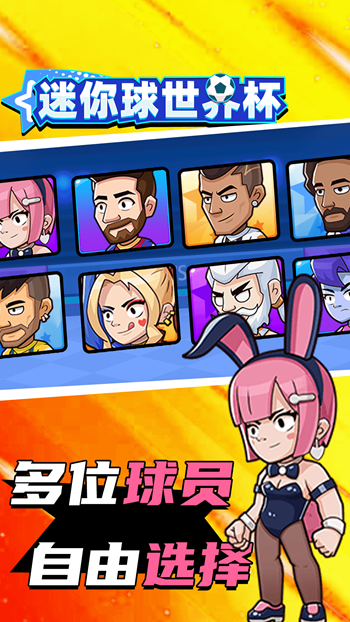 迷你球世界杯app