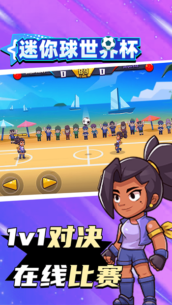 迷你球世界杯app