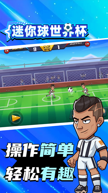 迷你球世界杯app