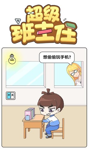 超级班主任app