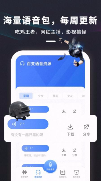 喵喵变声器app