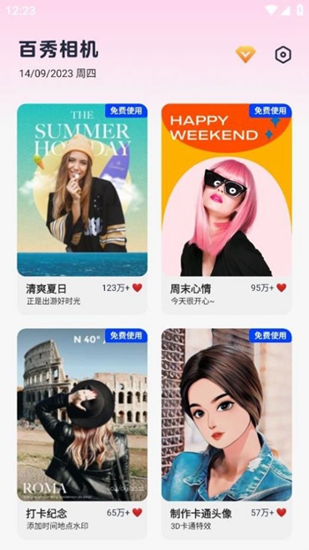百秀相机2024