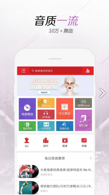 电音阁DJ安卓版