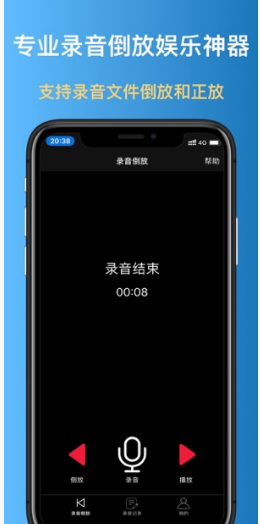 录音倒放挑战app(手机录音倒放)V2.1.1 简化版