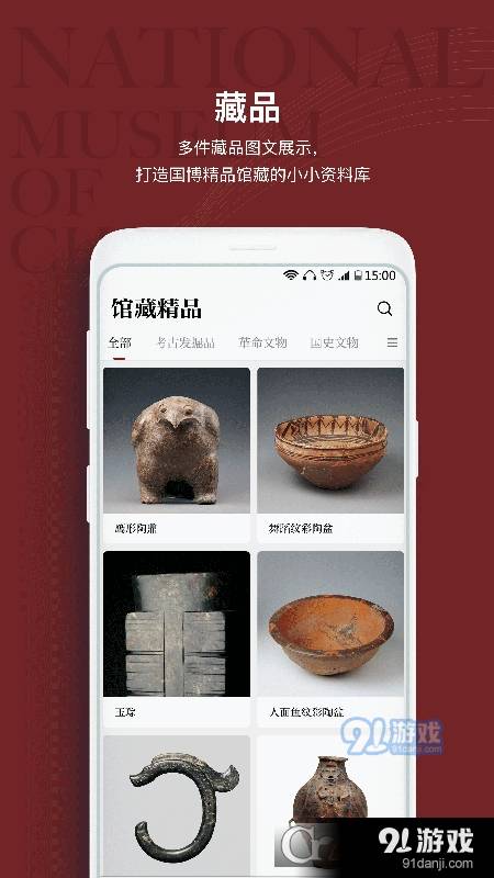 国家博物馆语音讲解