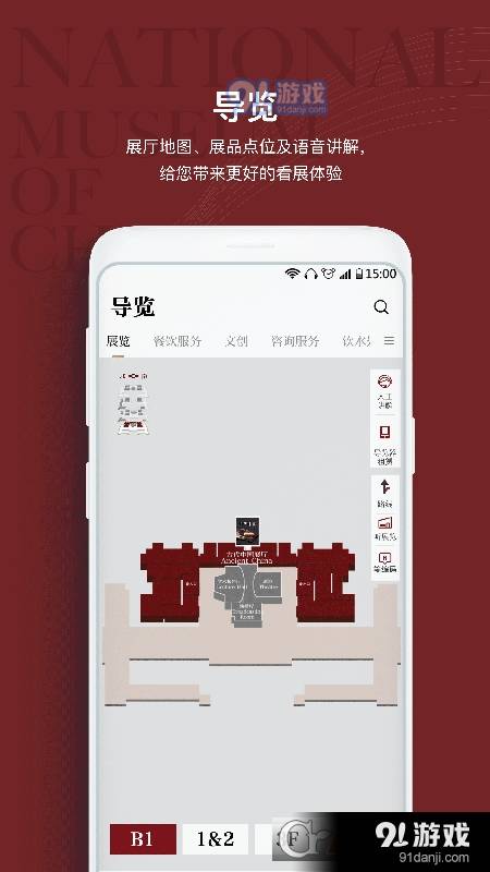 国家博物馆语音讲解