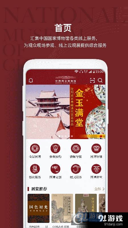 国家博物馆语音讲解