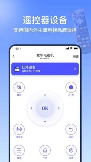 掌控万能遥控器精灵