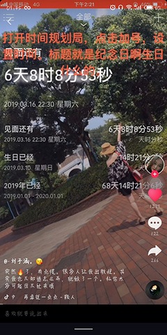 抖音生日倒计时新版(SightPlus AR)