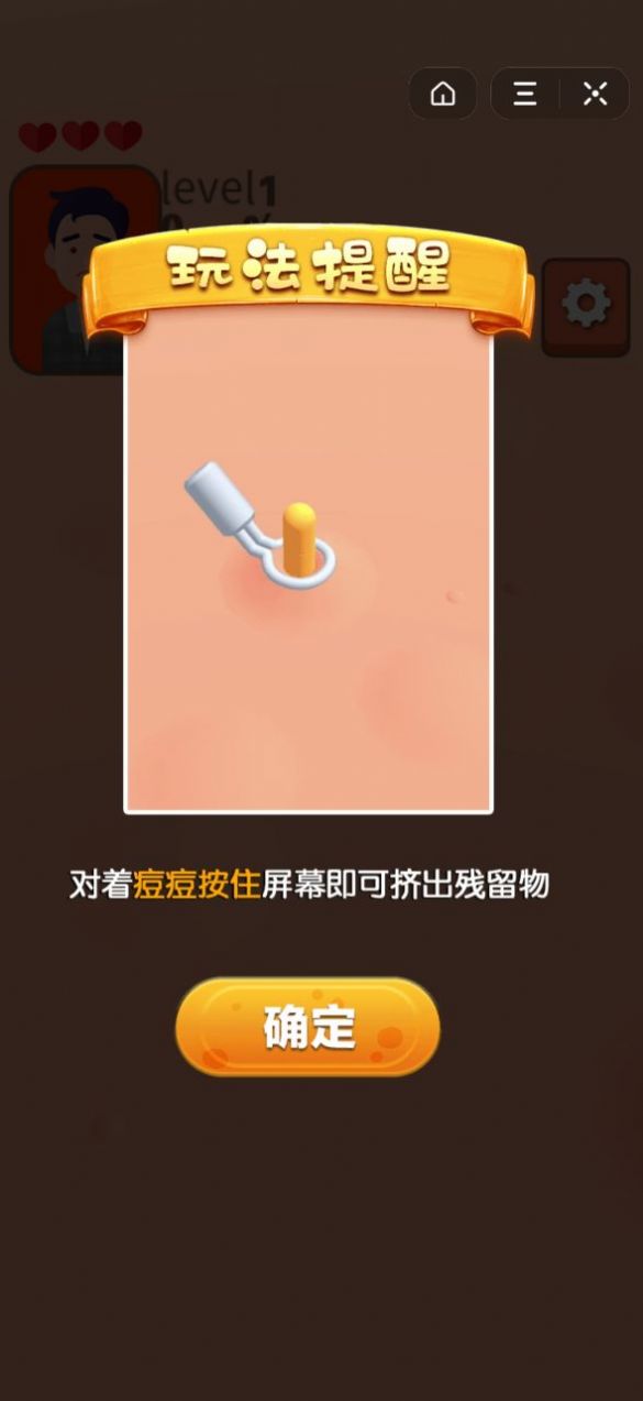 挤痘贼爽小游戏抖音版