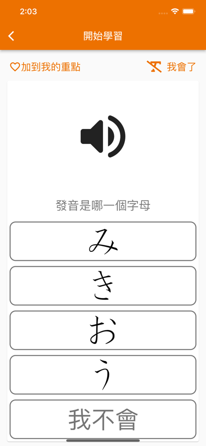 懶人日語五十音苹果版
