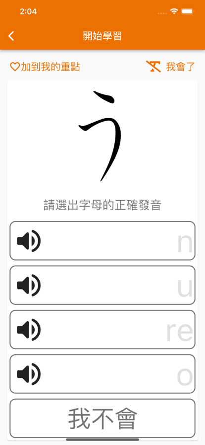 懶人日語五十音苹果版