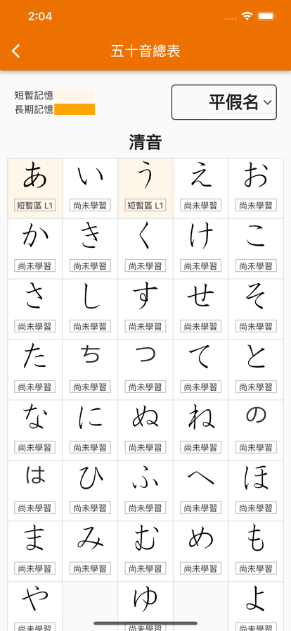 懶人日語五十音苹果版