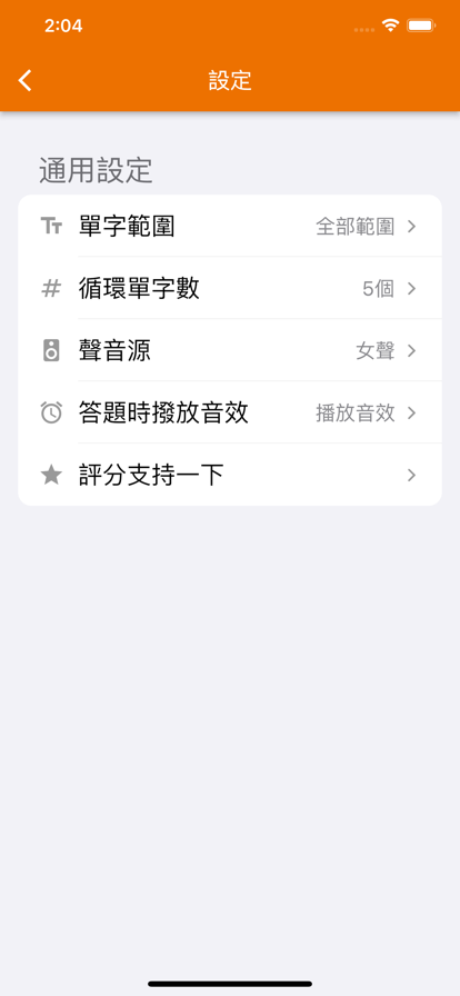 懶人日語五十音苹果版