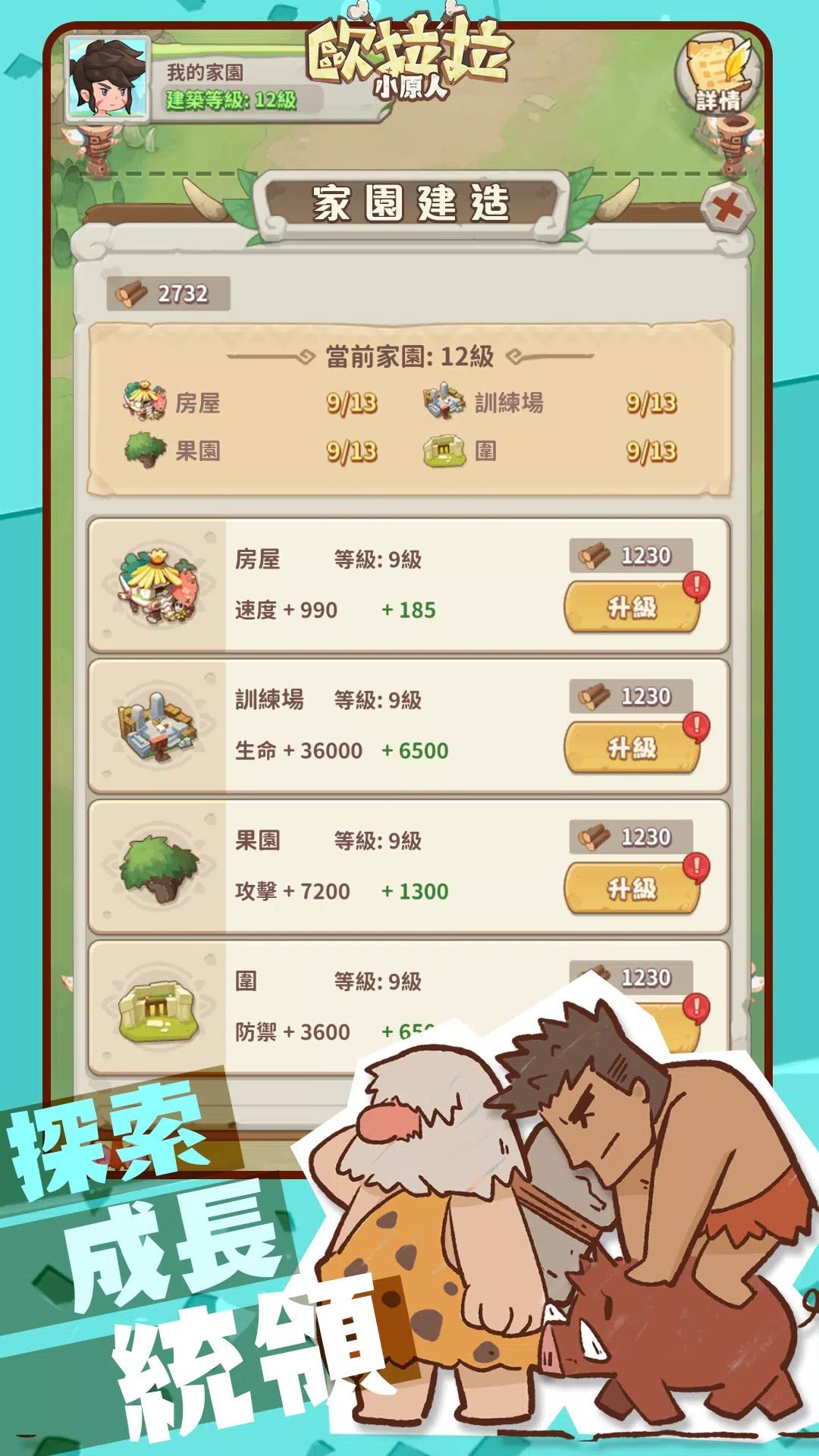 欧拉拉小原人app