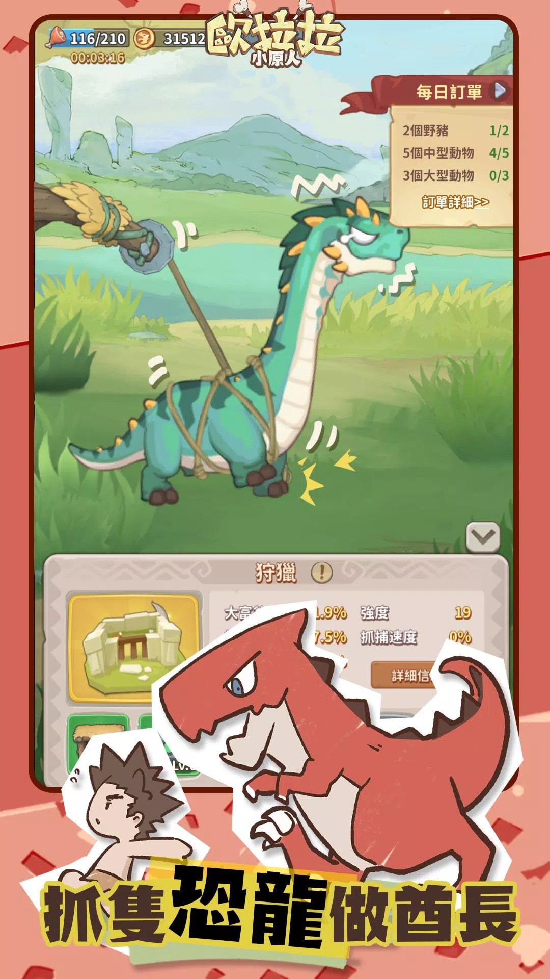 欧拉拉小原人app