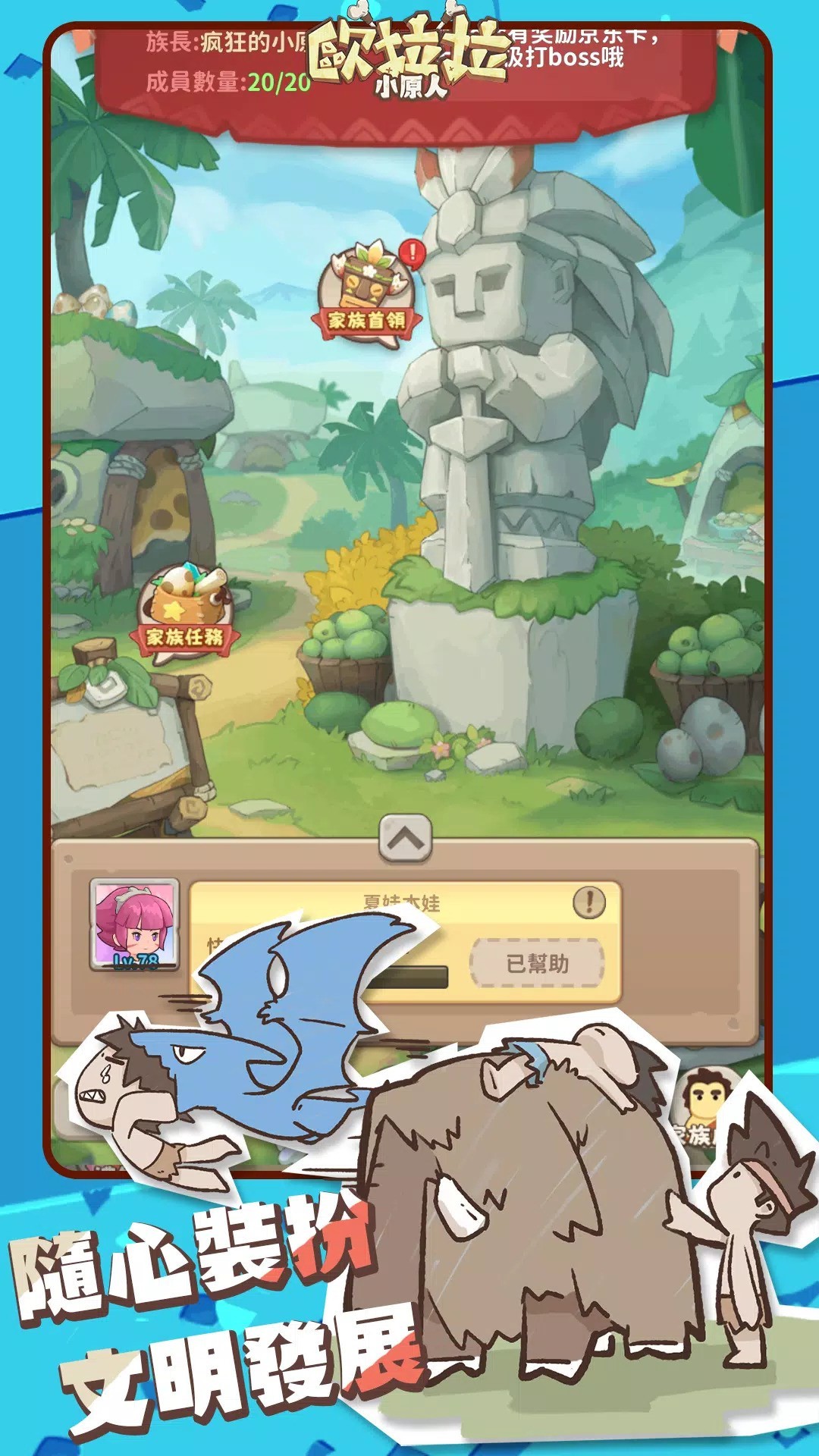 欧拉拉小原人app