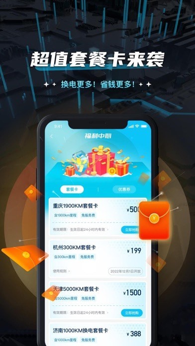 易易换电苹果版