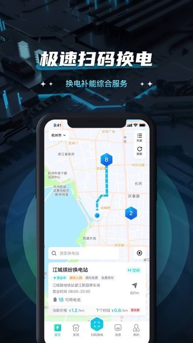 易易换电苹果版