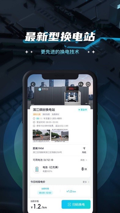 易易换电苹果版